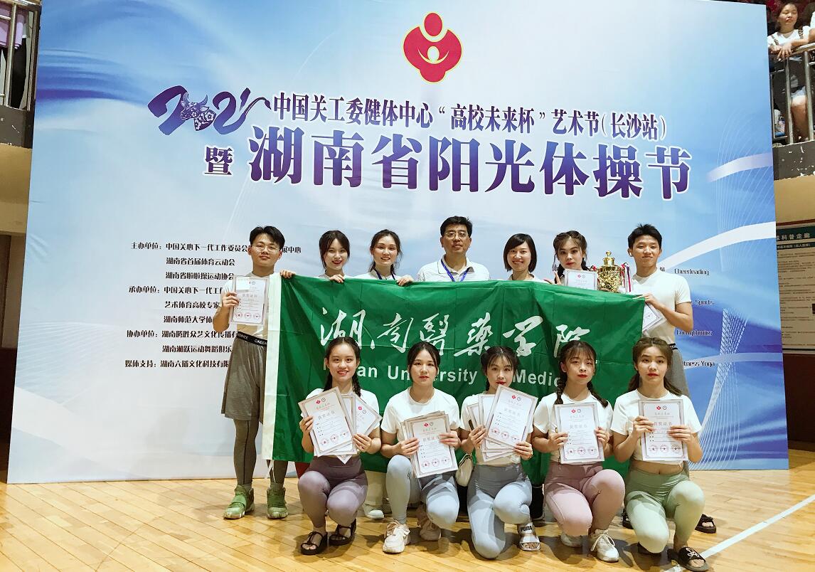 【喜报】我校瑜伽代表队在省级大赛中获得五金三银二铜佳绩