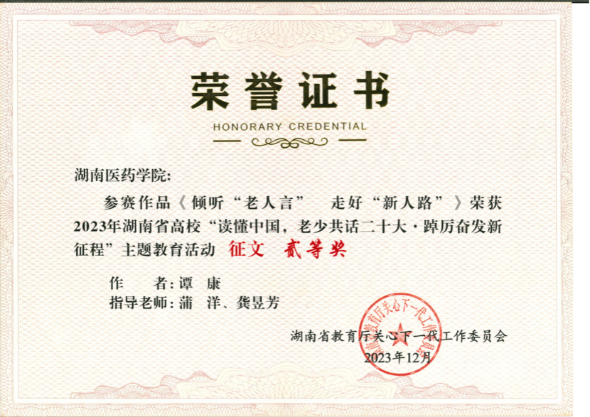 我校学生征文作品在2023年“读懂中国”活动评选中获奖